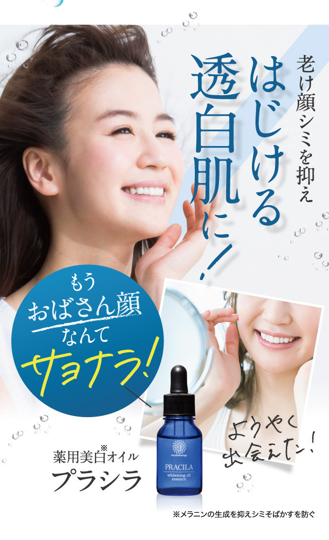 美白・エイジングを同時に叶える薬用美白オイル『tocohanalogy プラシラ』 | ゆゆちゃの美容と日常日記(///∇//)