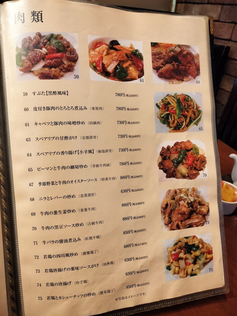 福盈門 鶴見本店（鶴見/中華料理） - Retty