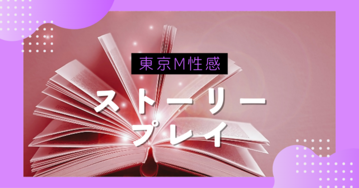 女性用風俗『東京M性感』イズミ代表の軌跡