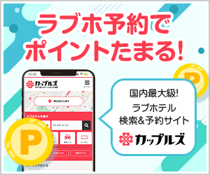 2024最新】荻窪のラブホテル – おすすめランキング｜綺麗なのに安い人気のラブホはここだ！ |