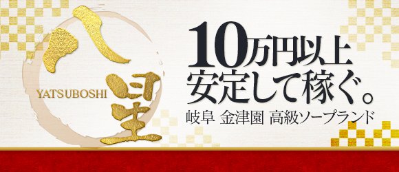 求人情報 | 金津園ソープランド 青いりんご