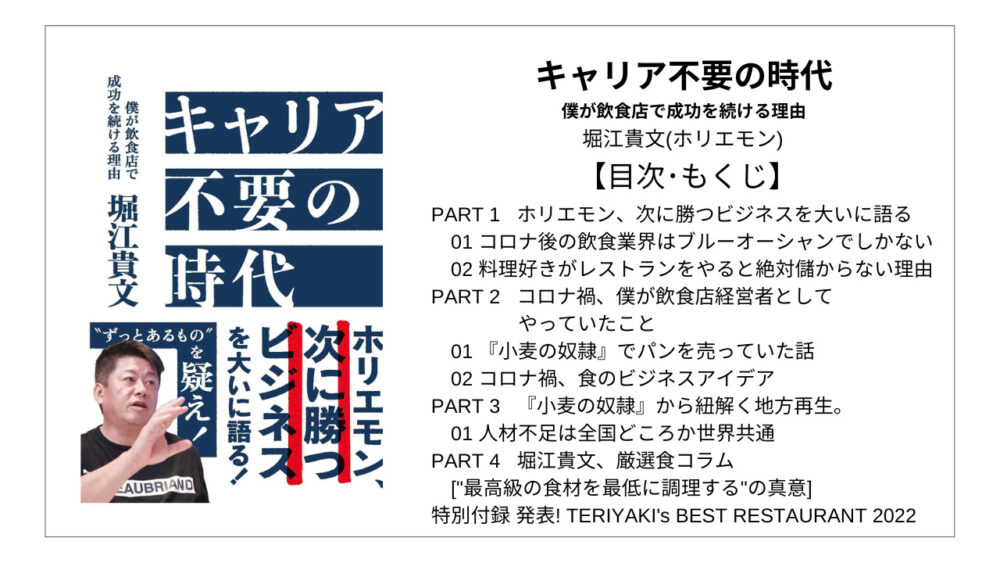 現金が使えない飲食店オープン！ ホリエモン×ひろゆきが語る、キャッシュレス社会のメリット -