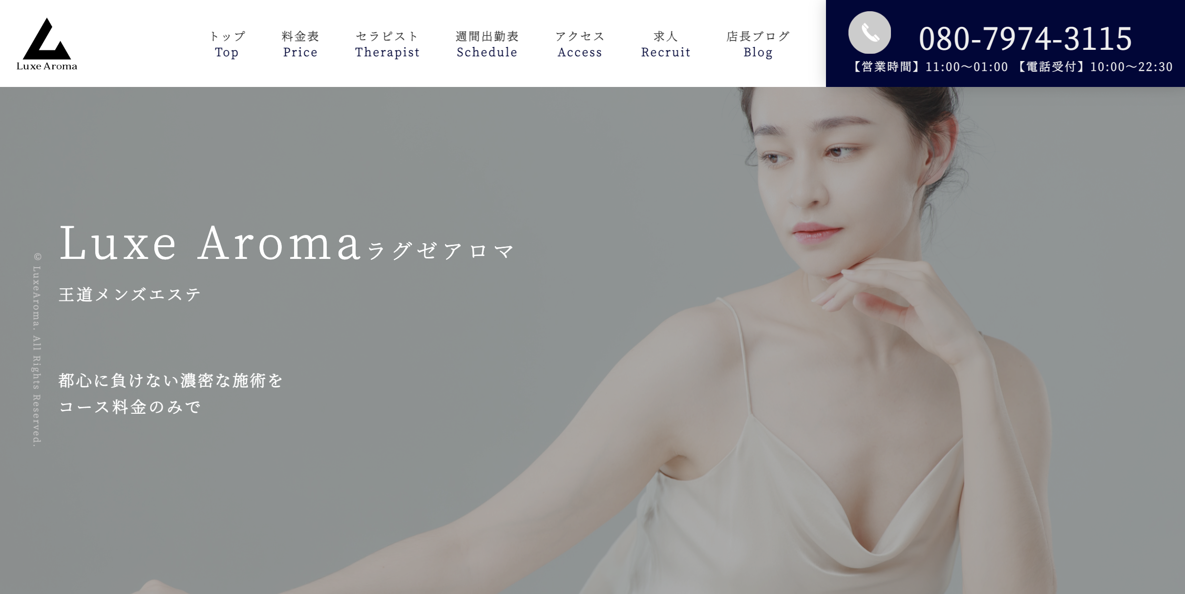 Luxe Aroma（ラグゼアロマ）で抜きあり調査【立川・八王子・国分寺】｜高橋は本番可能なのか？【抜けるセラピスト一覧】 –  メンエス怪獣のメンズエステ中毒ブログ