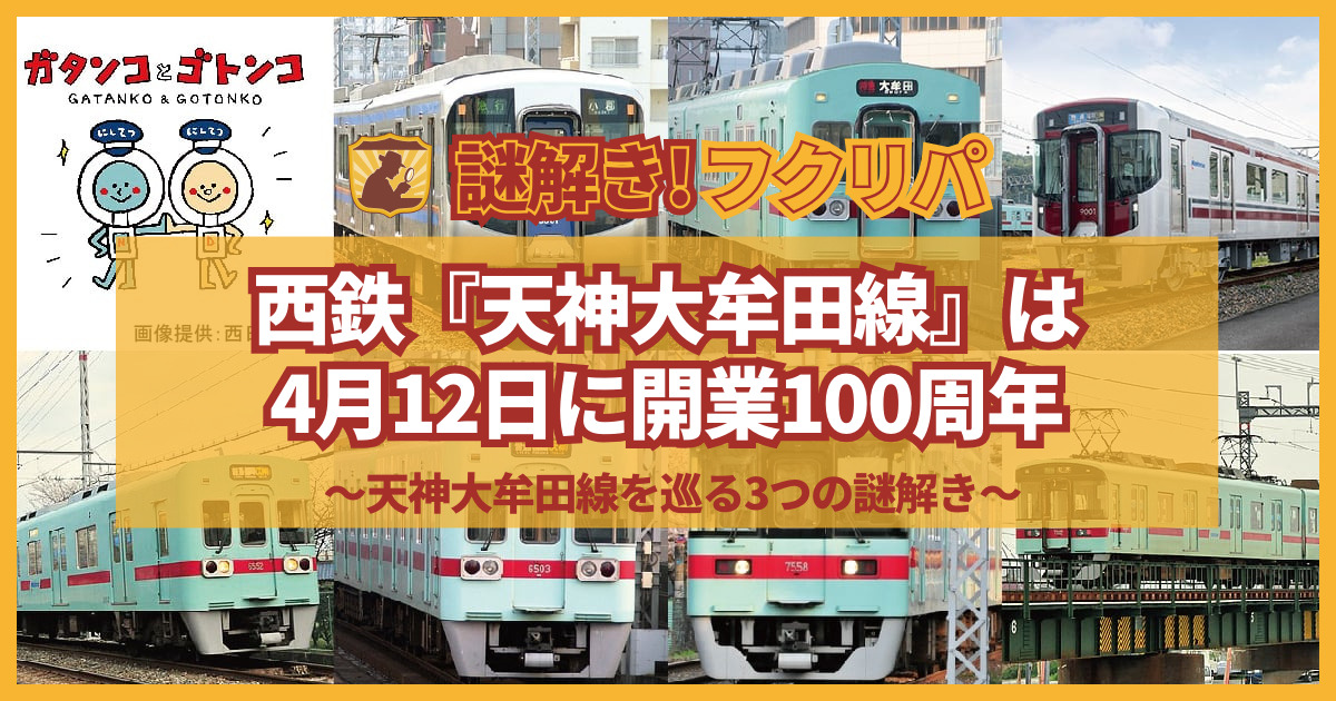 西鉄が歴代特急をデザインしたnimocaカード…大橋駅特急停車記念で 8月26日から |