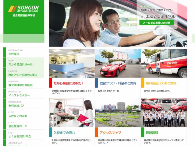 掛川自動車学校 | ジャパン合宿免許センター