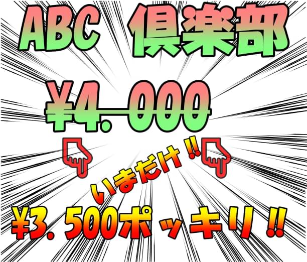 ABC倶楽部(京橋/その他グルメ) | ホットペッパーグルメ