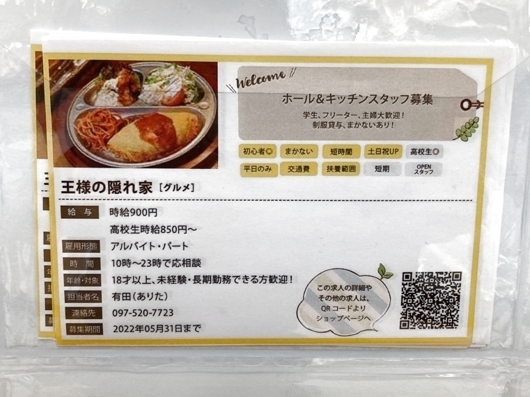 高知市ランチ】昨春オープンの熱々スープカレーと創作バル『王様の隠れ家』（2023.10.23） | 高知県全域の高知の企業・店舗