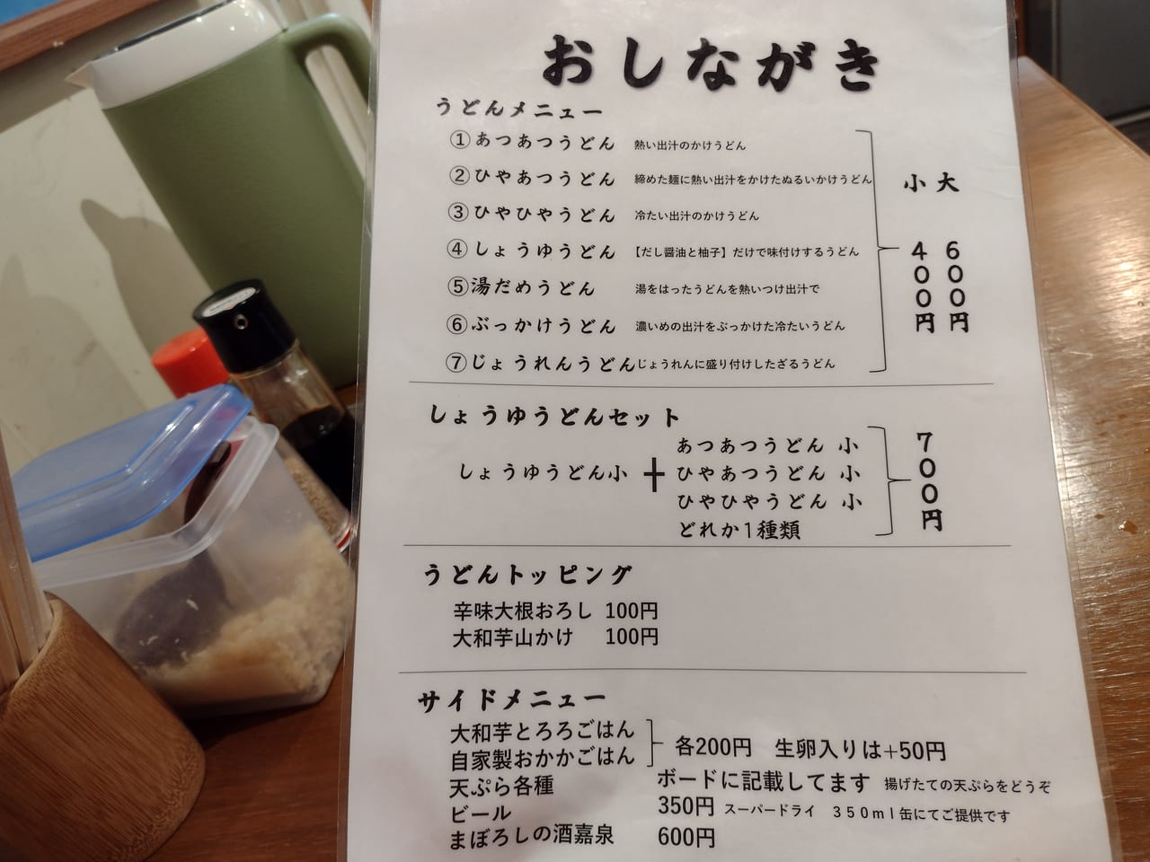 20190505-2 錦糸町 純手打ち讃岐うどん五郎でしょうゆうどんセット』錦糸町(東京)の旅行記・ブログ by