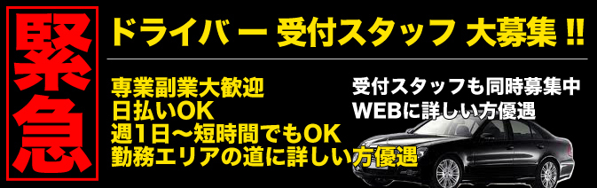 茨城｜デリヘルドライバー・風俗送迎求人【メンズバニラ】で高収入バイト