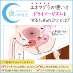 女性が「感じる」メカニズム Gスポットは気持ち良い「から」現れる快感スポット｜感じるところ｜森田敦子 -