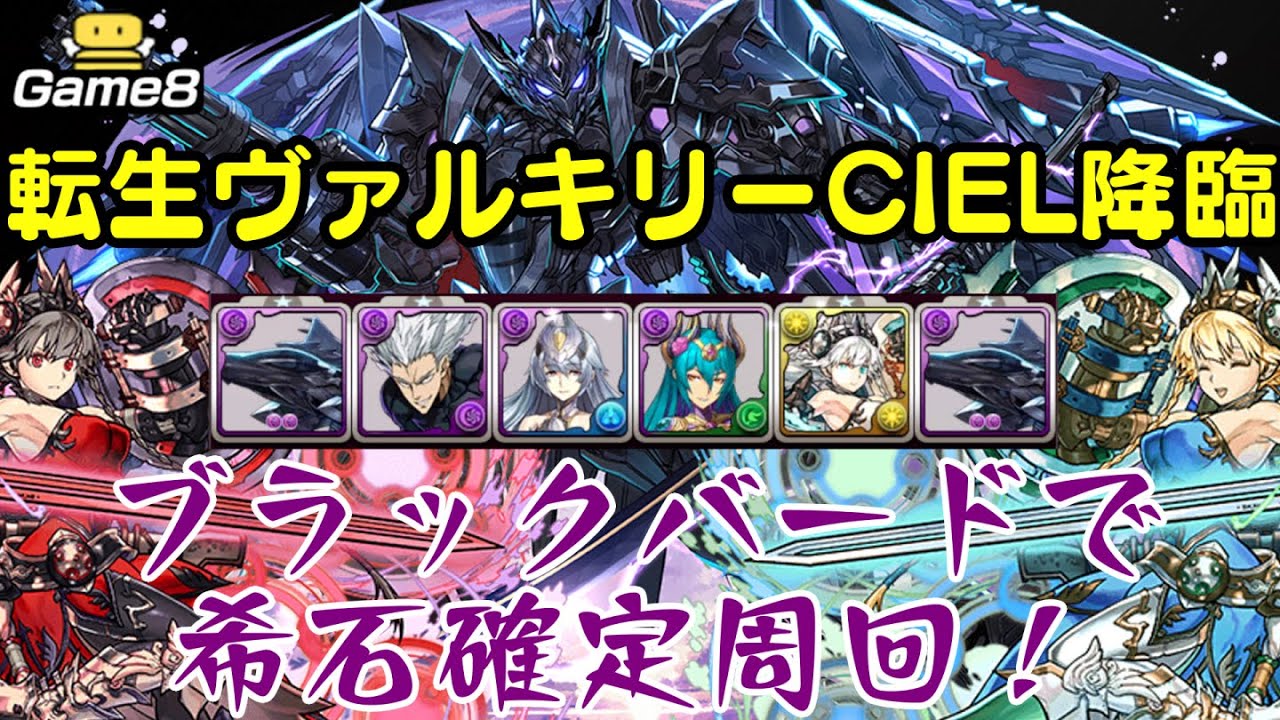 【転生ヴァルキリー-CIEL-降臨】正月カミムスビ×シェアトのバレンタインノア編成で攻略！！【パズドラ】【Android版リリース12周年記念イベント！】