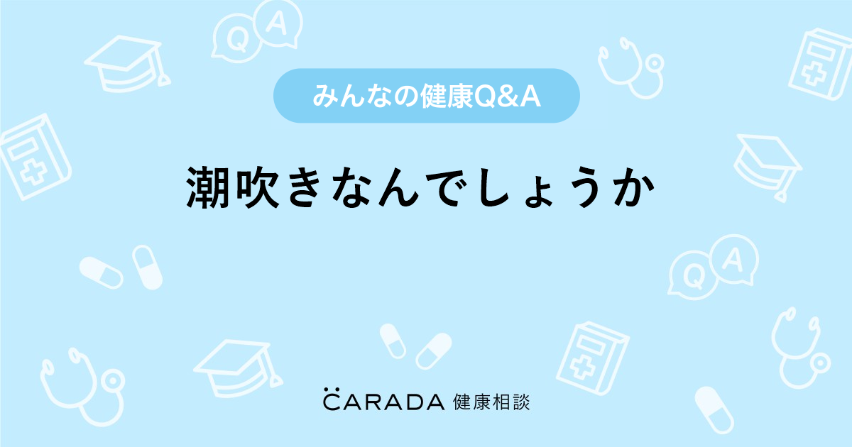 女性に潮吹きさせる為の3つの手マン方法と条件【図解・動画】 | セクテクサイト