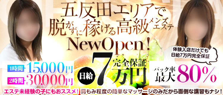 目黒・麻布・品川エリアで安心してお仕事できるメンズエステセラピストの求人情報