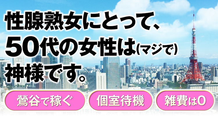 渋谷で希少な40代50代の美熟女専門ホテヘル♪♪ - 初脱ぎマダム｜渋谷発 ホテヘル