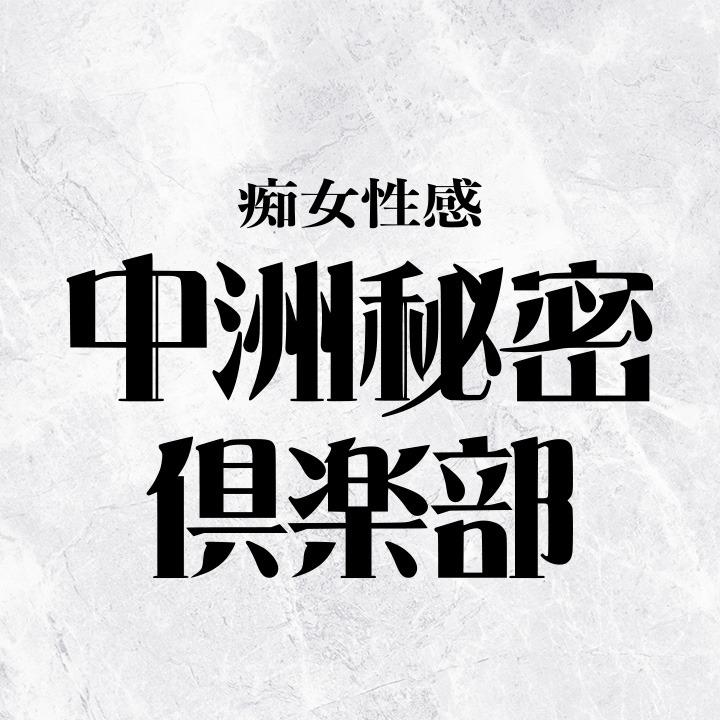 おすすめ】中洲のM性感デリヘル店をご紹介！｜デリヘルじゃぱん