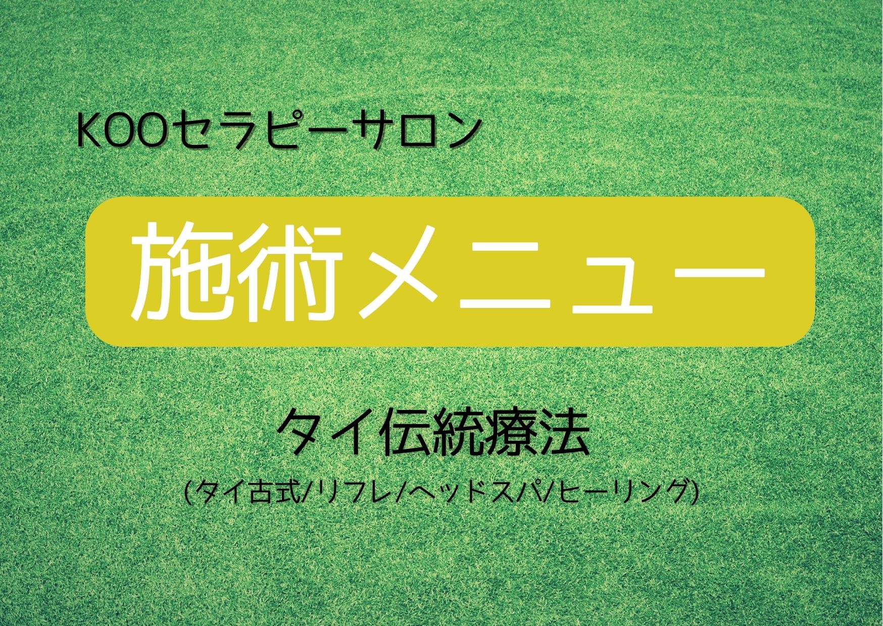 タイ古式マッサージなら、熊谷駅近『にじのわ』♪埼玉、東京、群馬、栃木などからご来店いただいてます | 熊谷の古民家ヨガスタジオ＆マッサージ サロン『にじのわ』のブログ