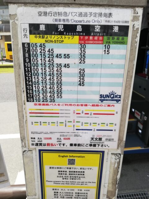 天文館から鹿児島空港のリムジンバスに乗り遅れた！！バス乗り場の最終バスに注意！ | TABI Blog