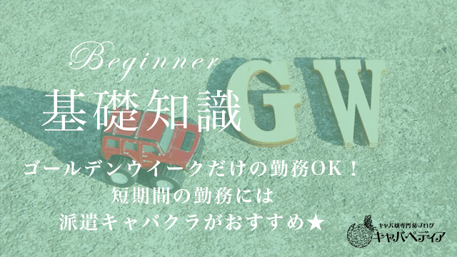 お金のない女子大生へ！キャバ派遣なら1ヶ月で無理なく30万円以上稼げる！ | GIRLS派遣Navi[大阪]