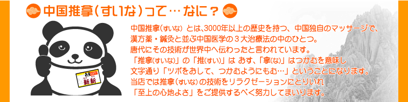 のぼり旗 推拿・すいな・リンパマッサージ : g3n3