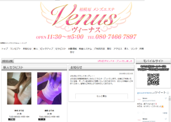 立川、国分寺、八王子メンズエステ Venus SPA | アロマ予約ドットコム