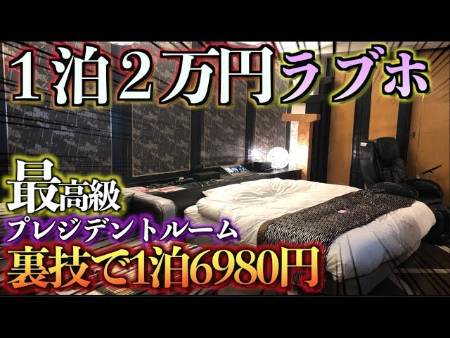 12月20日まで】『ただいま東京プラス』でラブホ女子会したら最高だった件｜さの