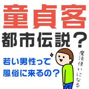 風俗にイケメン客はなぜ訪れる？考えられる理由と注意点まで徹底解説 - 風俗コラム【いちごなび】