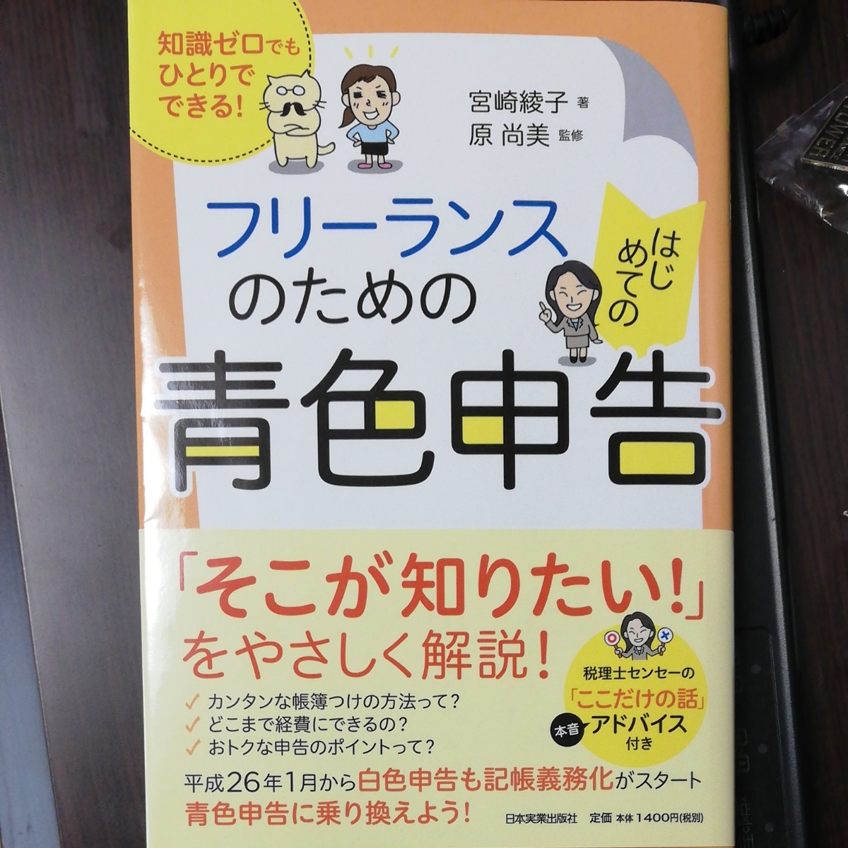 楽天Kobo電子書籍ストア: 確定申告が初めての人向け 手とり足とり超丁寧なガイドブック -