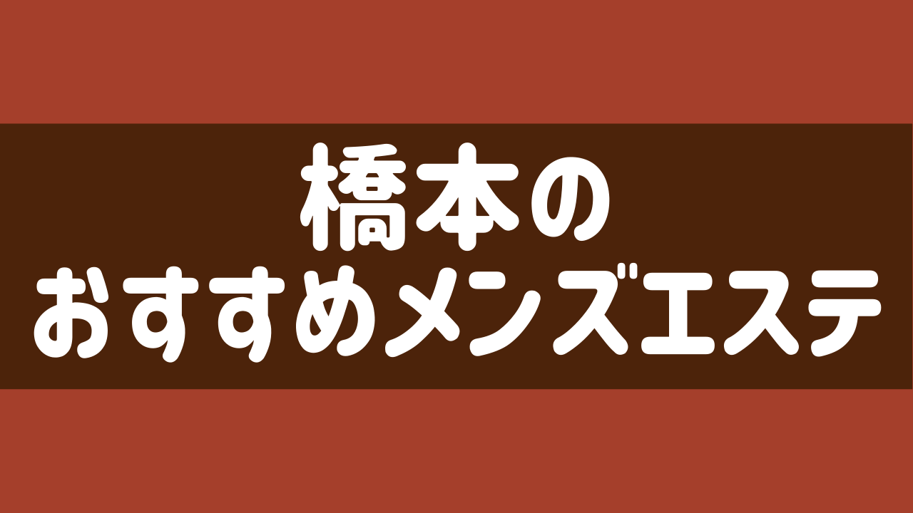 韓国式アカスリ・マッサージ【リラクゼーション ルム】町田市橋本駅