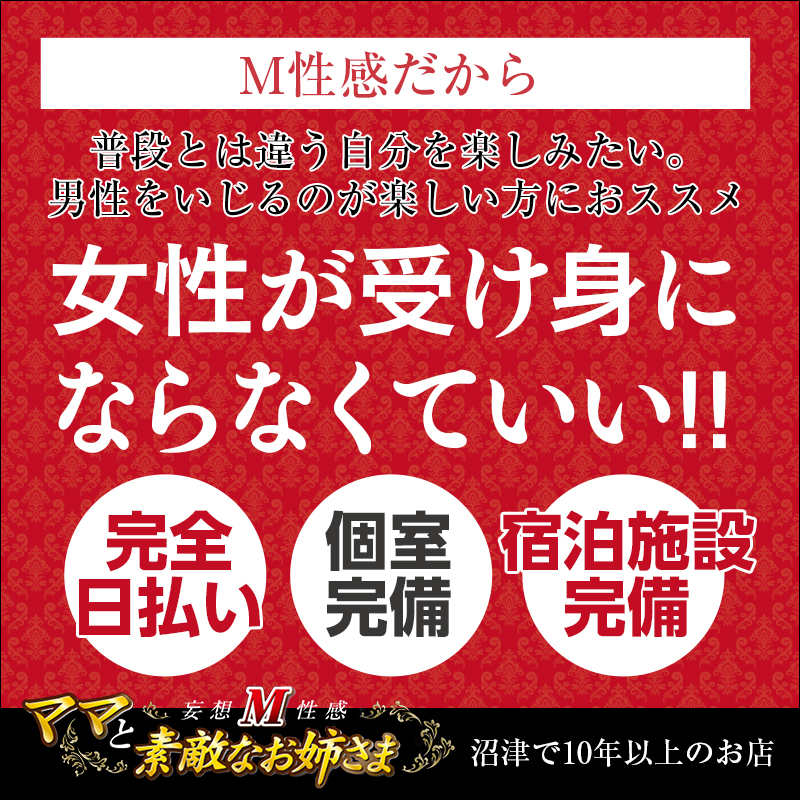 岡山県のSM／M性感風俗求人【はじめての風俗アルバイト（はじ風）】