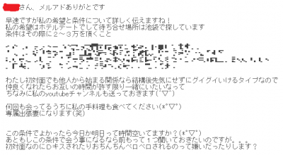 パパ活アプリに潜む業者の見分け方！手口と対策