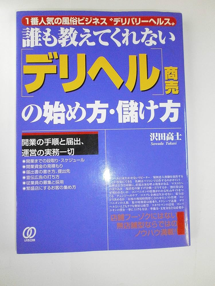 風俗店の経営に必要な基礎知識を解説ｌ開業の流れや失敗を防ぐコツ | アドサーチNOTE