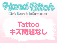 割引｜HAND BITCH(ハンドビッチ)（所沢/デリヘル）