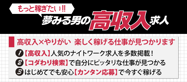 西川口・川口の風俗男性求人・バイト【メンズバニラ】