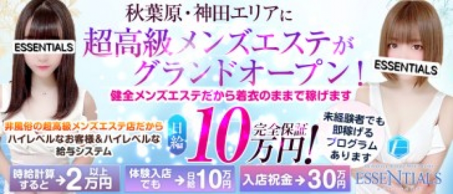 神田のアジアンエステ、ほぼ全てのお店を掲載中！口コミ評判のメンエス