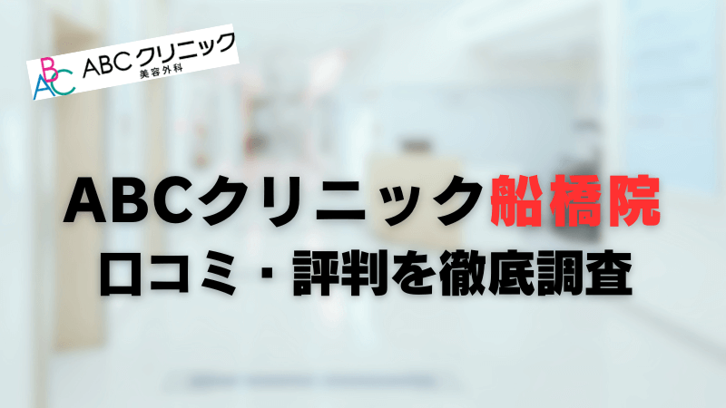 亀頭・陰茎のブツブツ治療 - メンズ形成外科