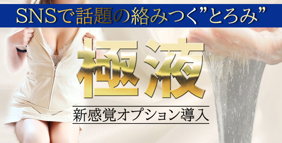 Aro Marquis アロマーキス 周南 Shunan(アロマーキスシュウナン)の風俗求人情報｜周南市・岩国市・下松市