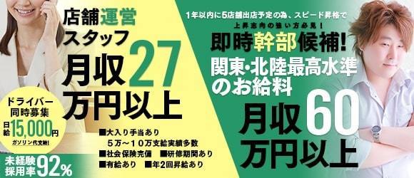 太田市の風俗男性求人・バイト【メンズバニラ】