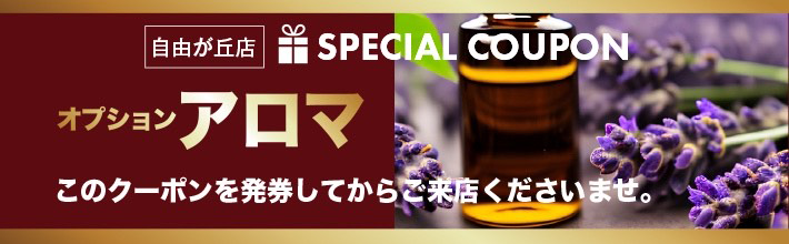 公式】Aroma Ixia(アロマイキシア)のメンズエステ求人情報 -