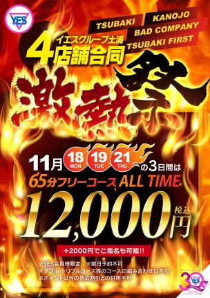 桜町 風俗｜当社厳選の清潔感のあるＨなＯＬさんが社長様にご奉仕「BAD COMPANY」｜YESグループ土浦