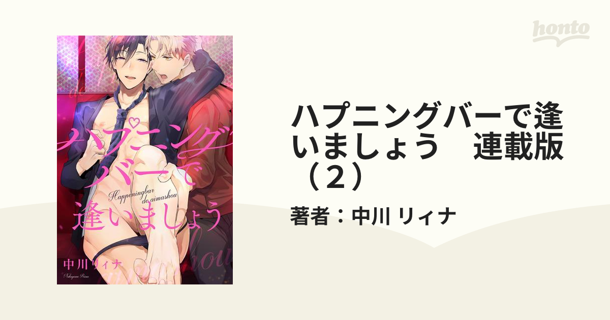 諏訪靖彦『ハプニングバーの殺人』（破滅派, 2019年-, 完結）