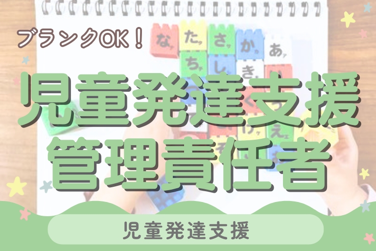 りらく城西の求人一覧｜保育士スカウト