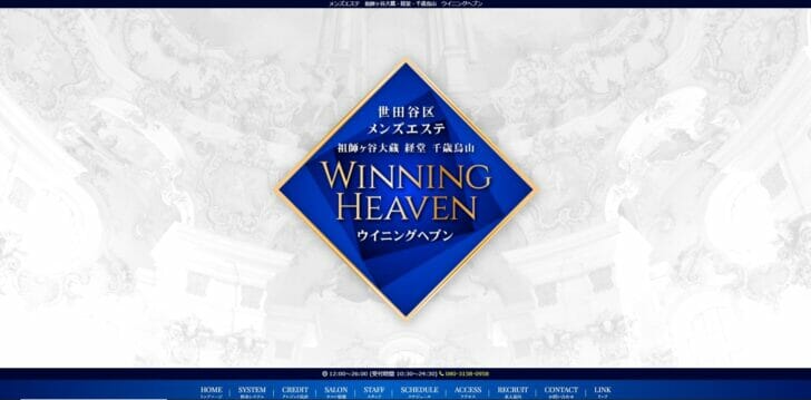 東京・練馬区上石神井 メンズエステ Heaven～泡泡癒しメンズエステ～