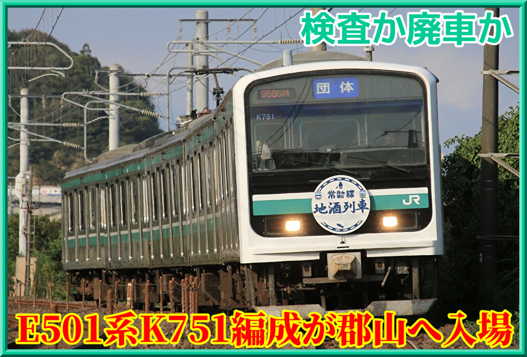 福島県 はつの おんなの 運転士さん、常磐線で