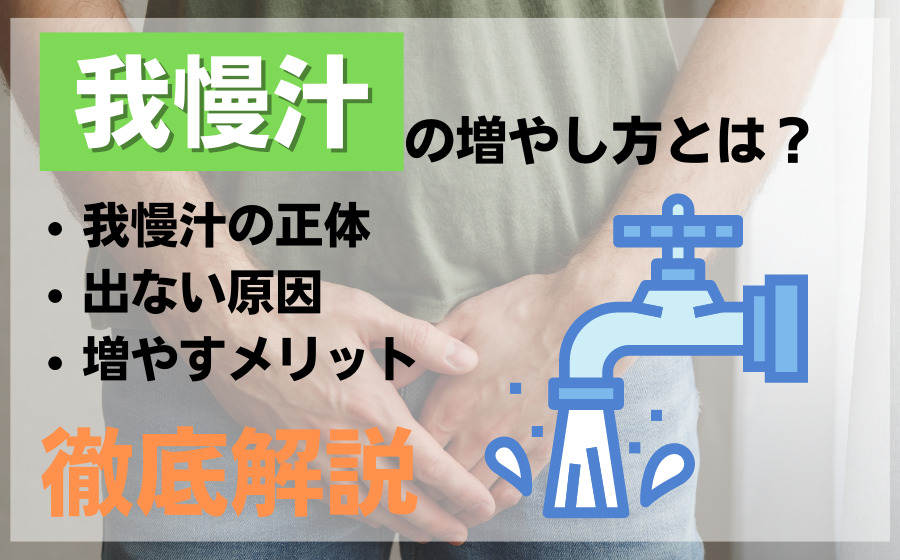 精子が出ない？！放置すると危険！射精の悩み解決します！【泌尿器科医】