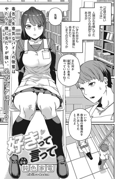 バイトがんばるコスプレイヤーさん | 紳士漫画書庫 |