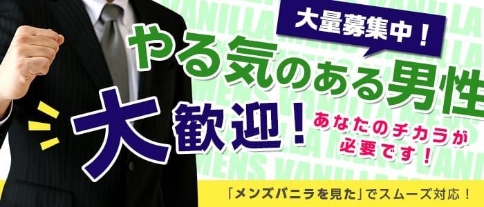 長野｜デリヘルドライバー・風俗送迎求人【メンズバニラ】で高収入バイト