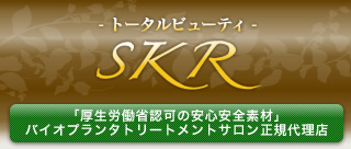 必見】メンズエステのSKRとは？知っておいて損はないその意味を解説！ - エステラブワークマガジン