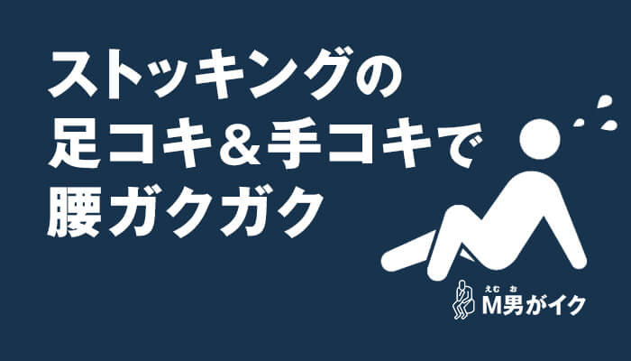 巨根漫画】どSな女子高生が推薦状欲しさに担任教師のデカチンを足コキ : 大きな男のブログ