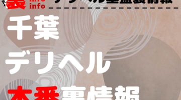 2024年最新情報】千葉の立ちんぼは遊ぶべき裏風俗！？若い子と遊べる別ジャンルも多数紹介！ | Trip-Partner[トリップパートナー]