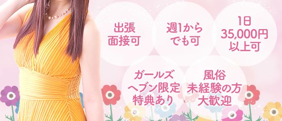 Omotenashi(おもてなし)｜水戸のセクキャバ求人情報【キャバイト】